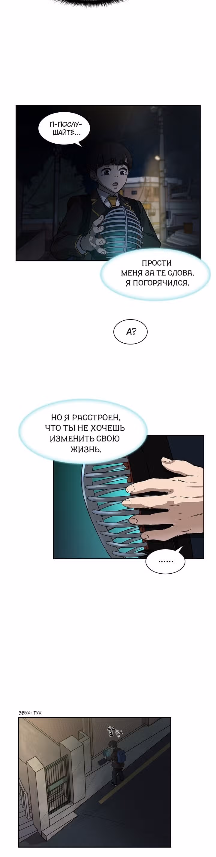 Сильнейший Мастер Кендо — Том 1 · Глава 3, страница 18