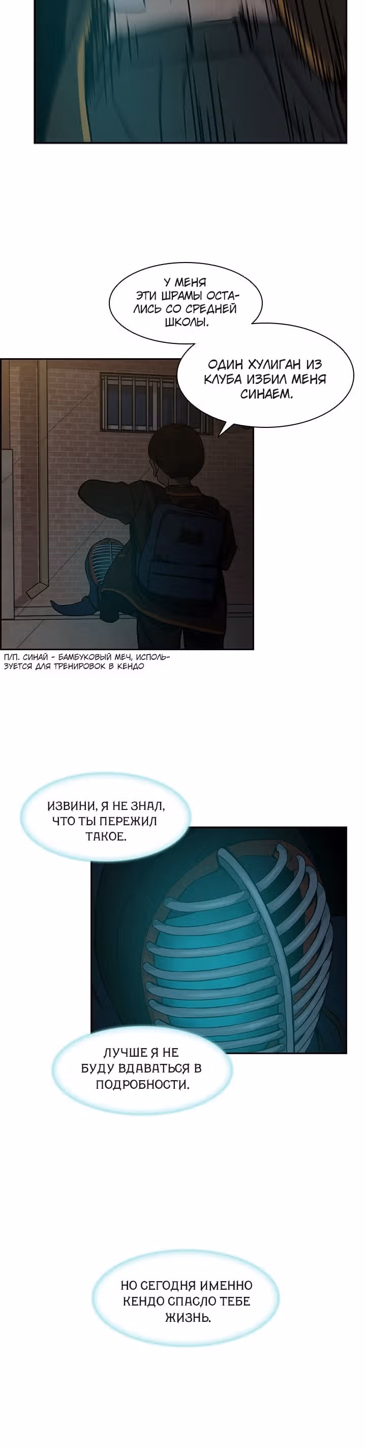 Сильнейший Мастер Кендо — Том 1 · Глава 3, страница 20