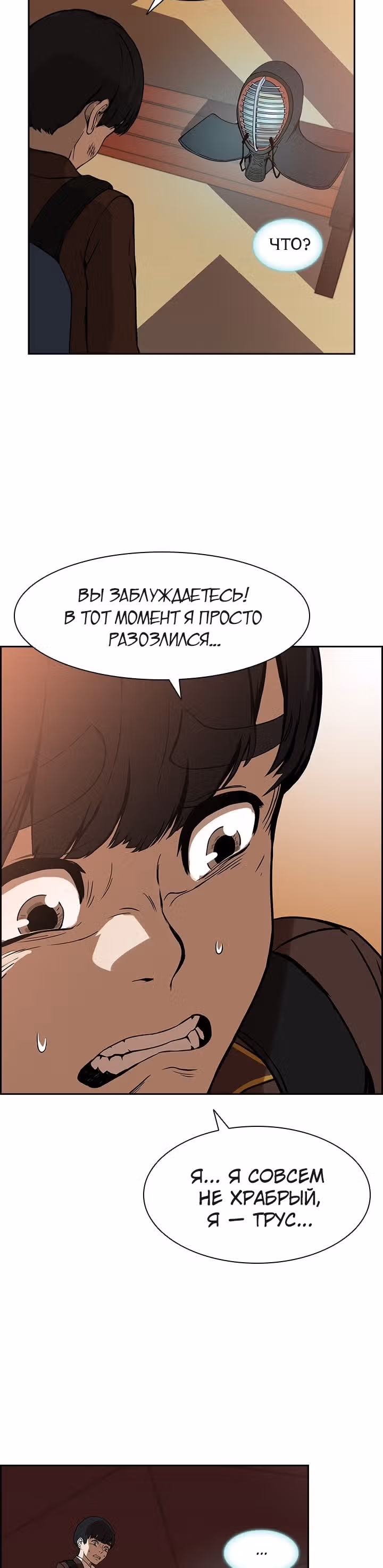 Сильнейший Мастер Кендо — Том 1 · Глава 3, страница 3