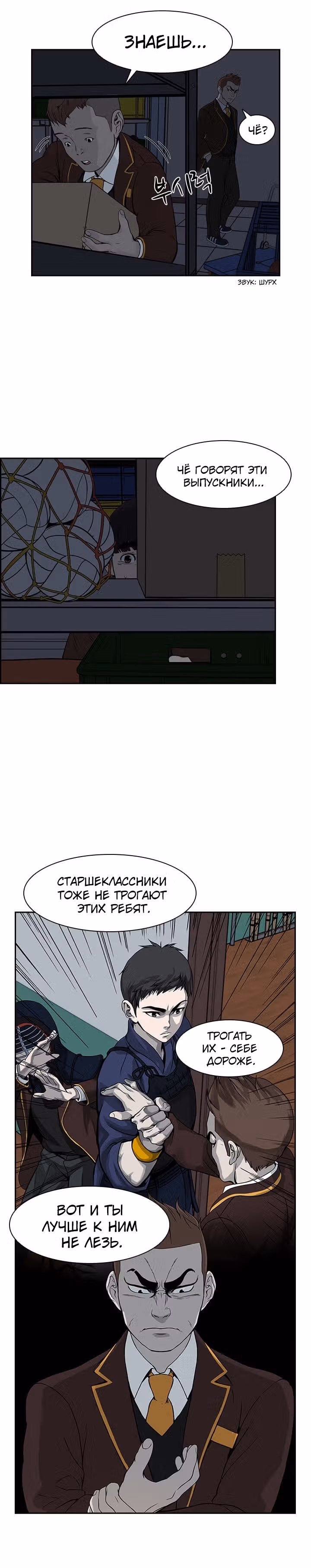 Сильнейший Мастер Кендо — Том 1 · Глава 3, страница 32