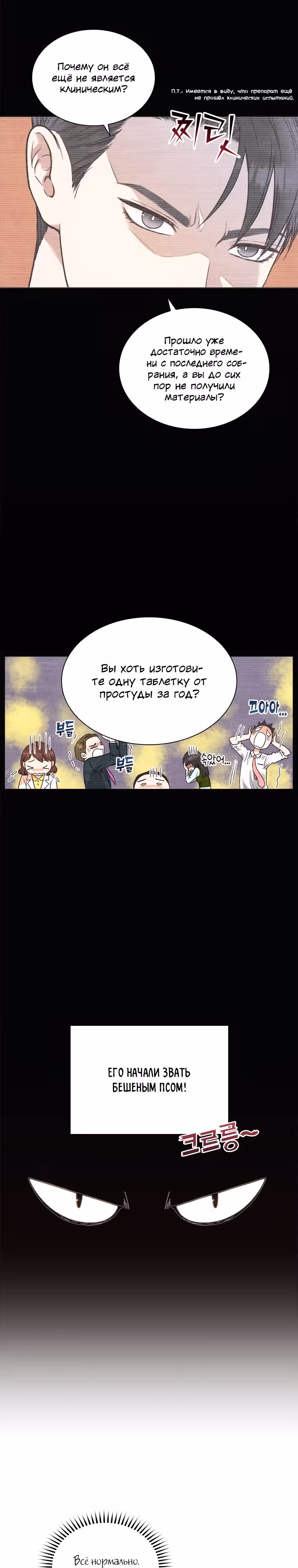 Плохой поступок по отношению к своему начальнику — Том 1 · Глава 1, страница 12