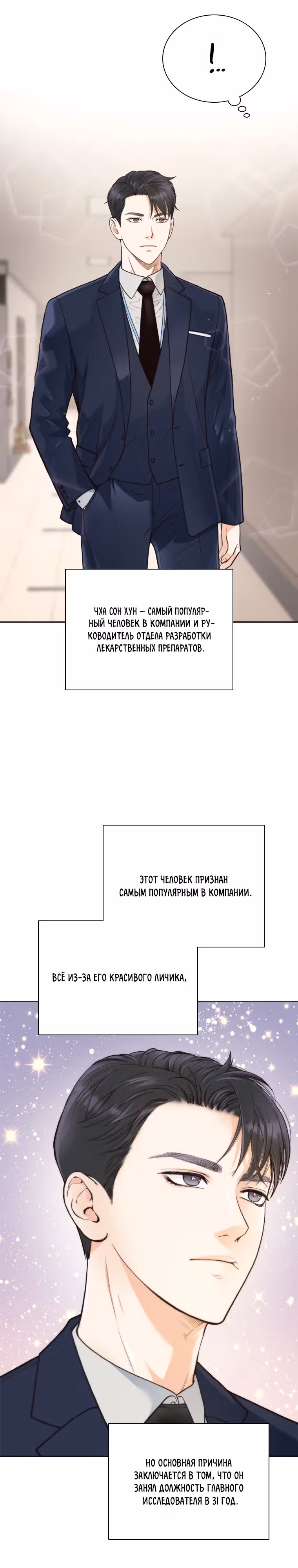 Плохой поступок по отношению к своему начальнику — Том 1 · Глава 1, страница 4