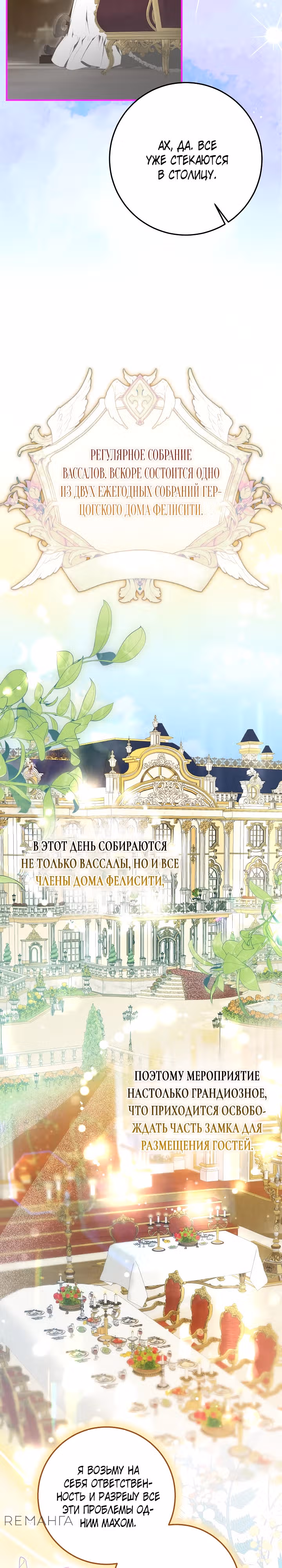 Я стала хозяйкой дьявола — Том 2 · Глава 62, страница 14