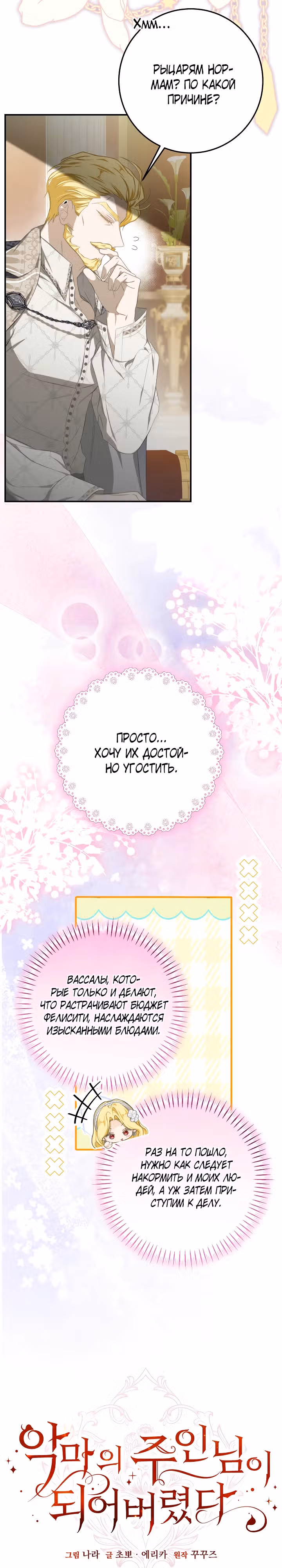 Я стала хозяйкой дьявола — Том 2 · Глава 62, страница 16