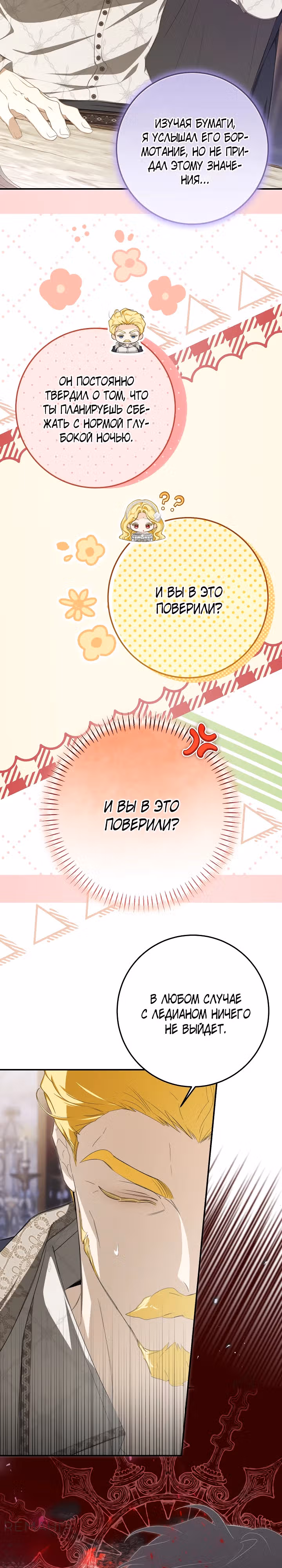 Я стала хозяйкой дьявола — Том 2 · Глава 62, страница 3