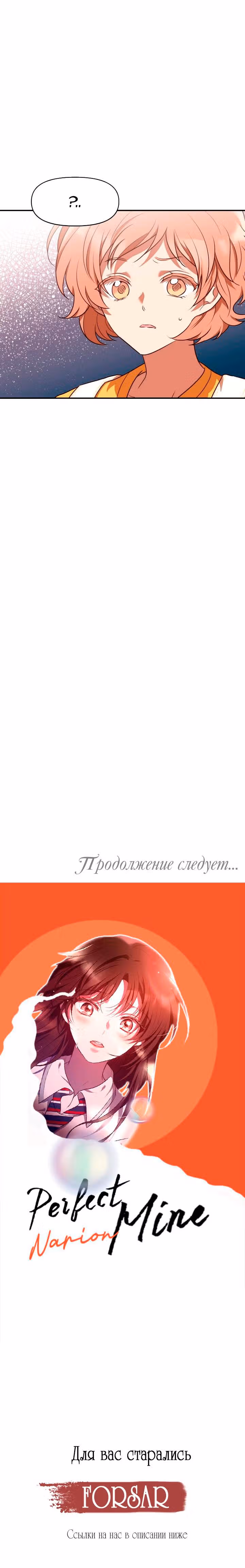 Мой идеал — Том 1 · Глава 14, страница 13
