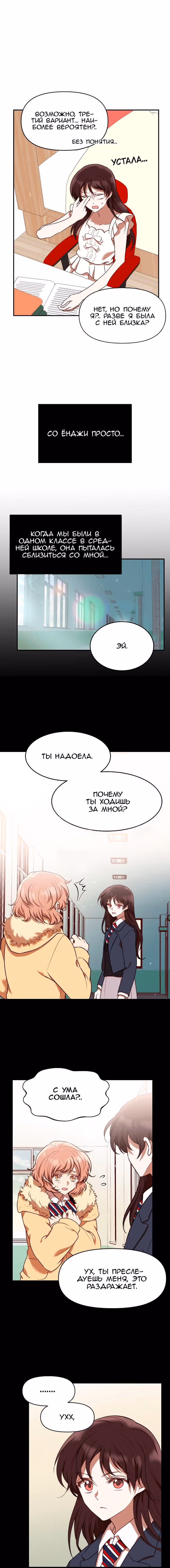 Мой идеал — Том 1 · Глава 14, страница 3