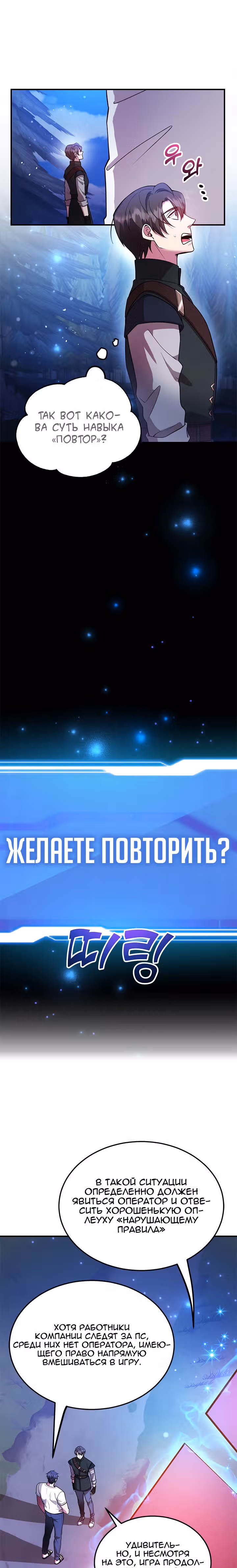 10-звездочный игрок, усиленный ничьей — Том 1 · Глава 19, страница 1