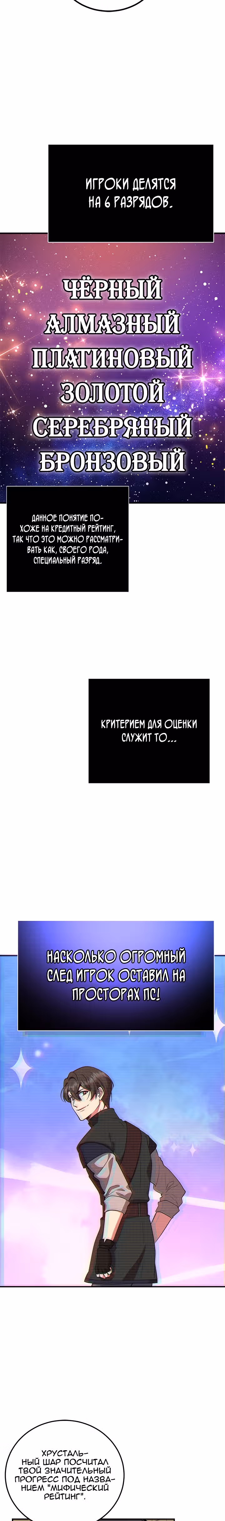 10-звездочный игрок, усиленный ничьей — Том 1 · Глава 19, страница 18