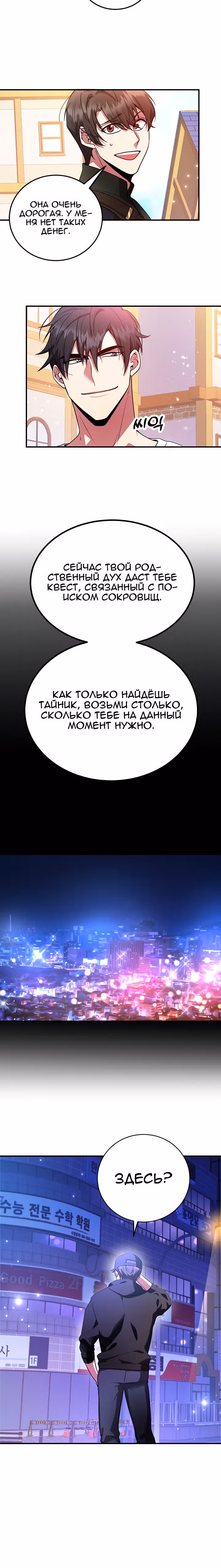10-звездочный игрок, усиленный ничьей — Том 1 · Глава 19, страница 22