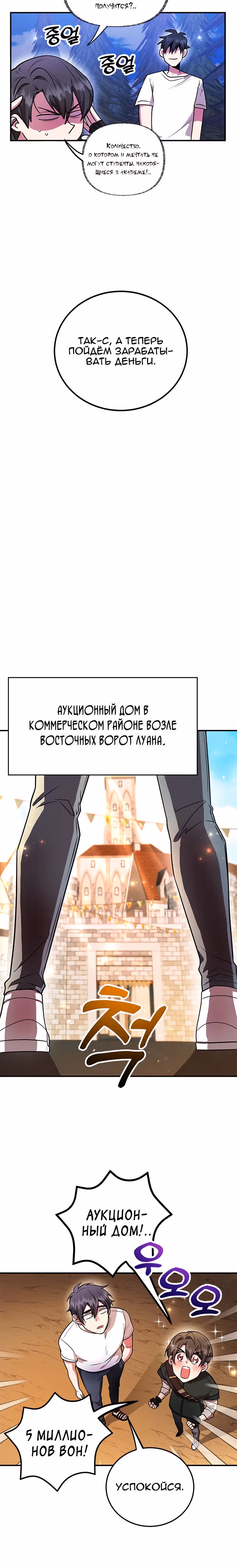 10-звездочный игрок, усиленный ничьей — Том 1 · Глава 19, страница 9