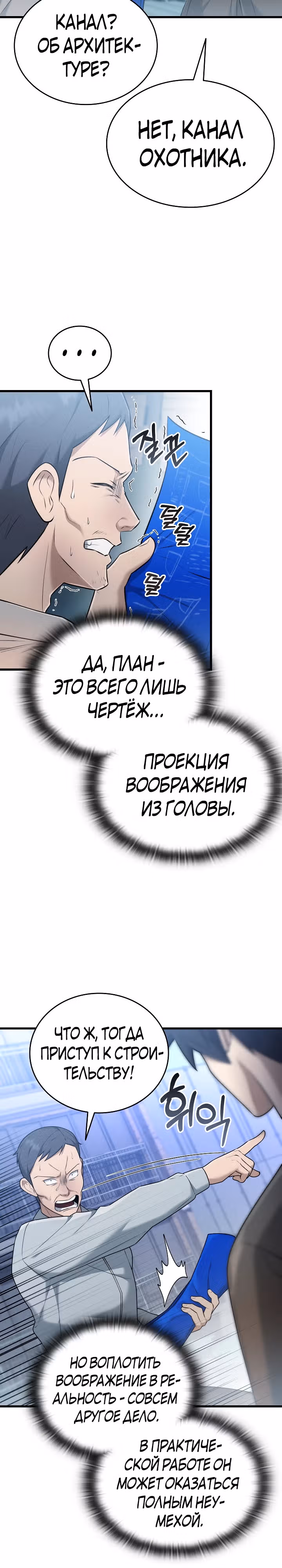 Подпишитесь на канал Ранкера — Том 1 · Глава 41, страница 18