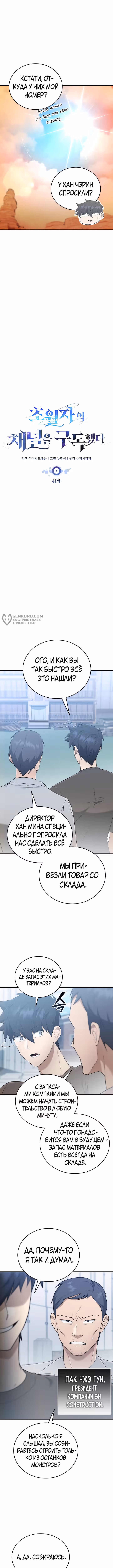 Подпишитесь на канал Ранкера — Том 1 · Глава 41, страница 3