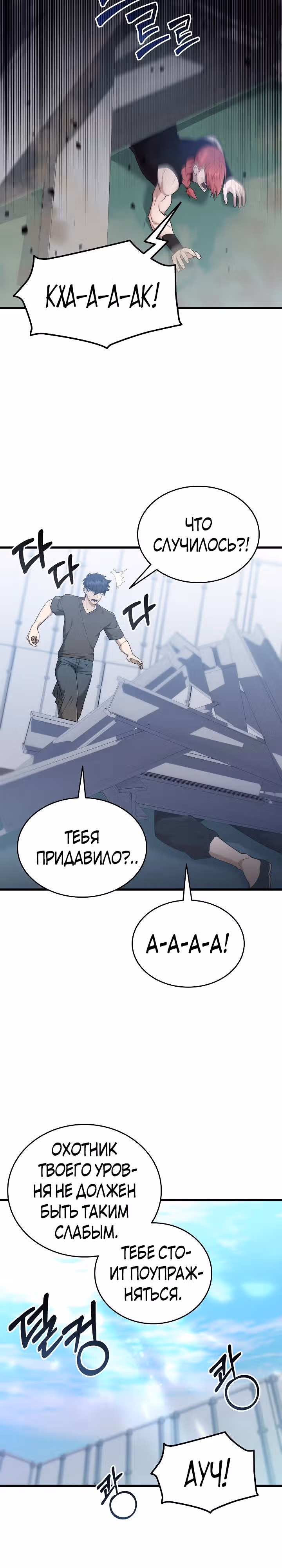 Подпишитесь на канал Ранкера — Том 1 · Глава 41, страница 27