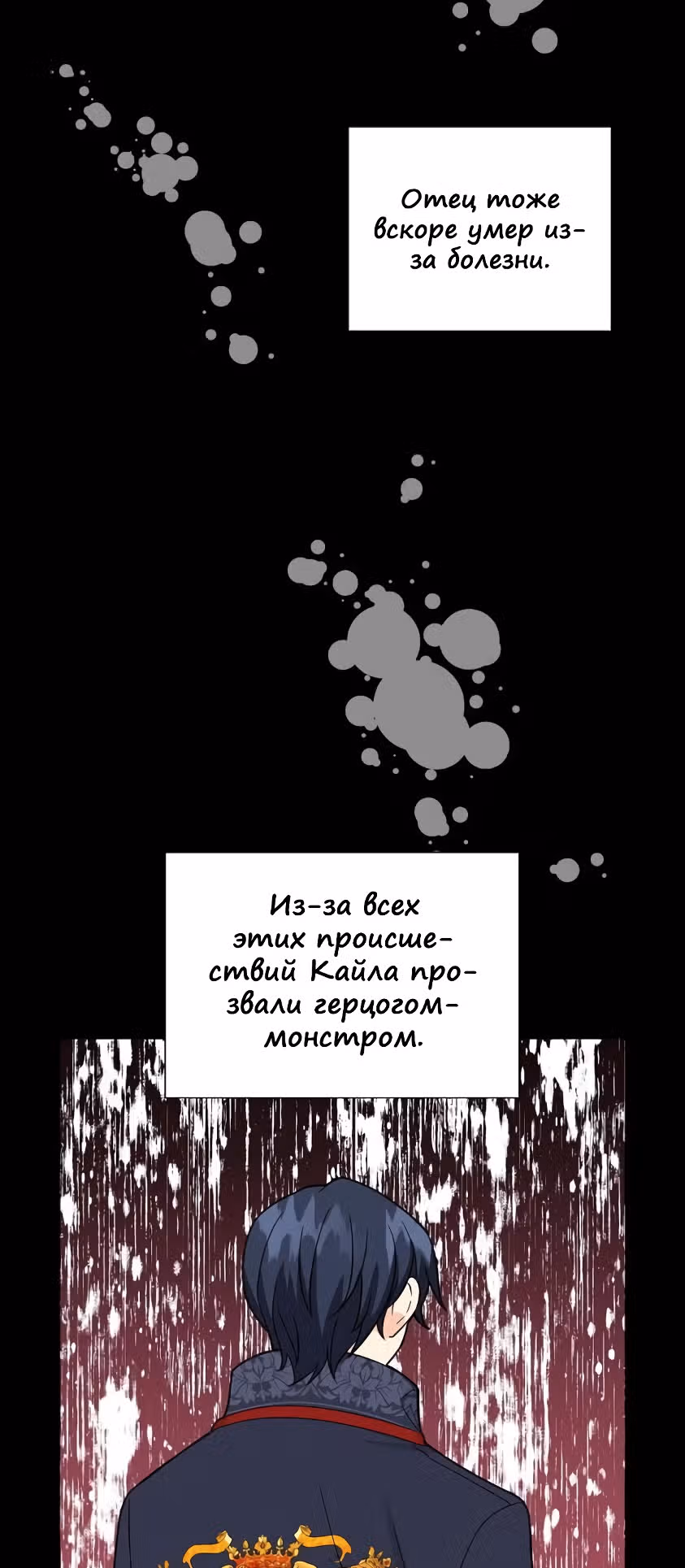 Молодой человек, которого хотят убить, влюбился в меня — Том 1 · Глава 11, страница 12