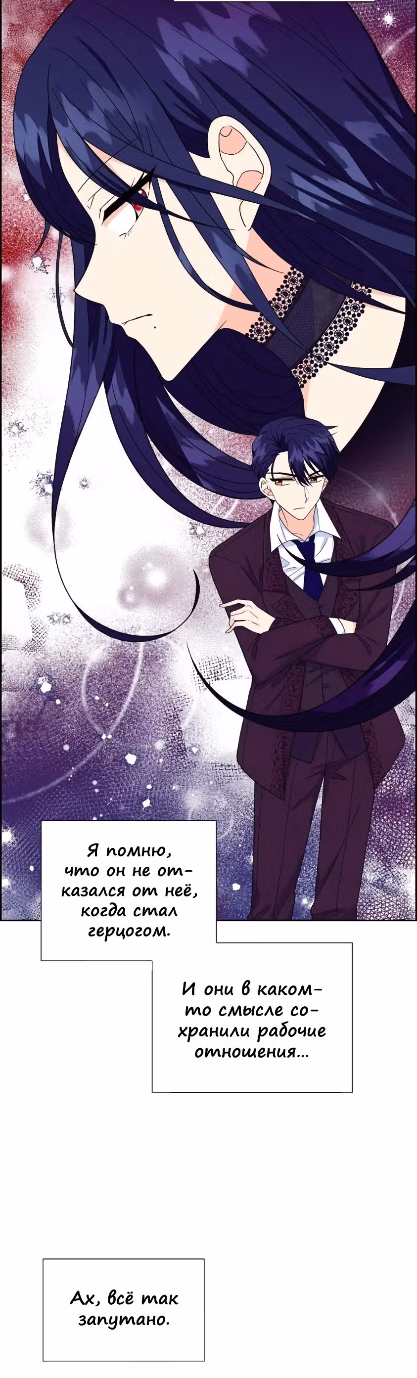 Молодой человек, которого хотят убить, влюбился в меня — Том 1 · Глава 11, страница 20