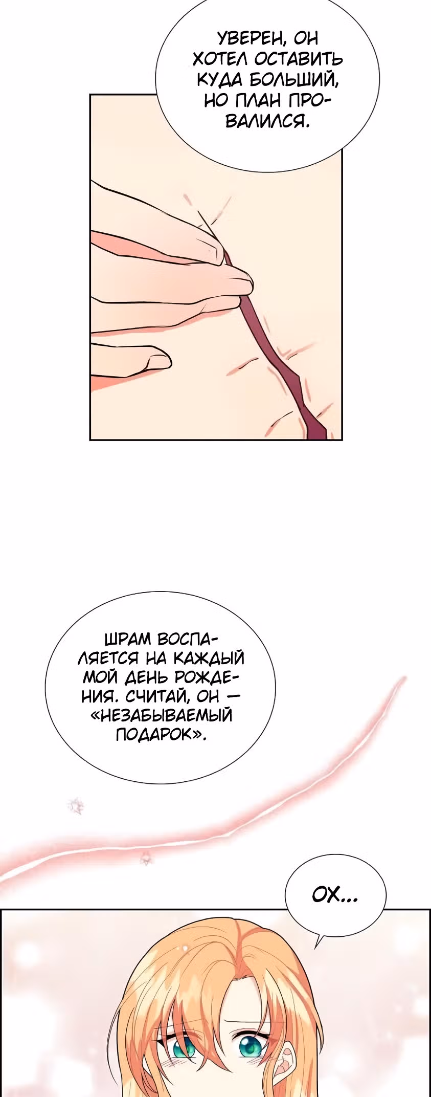 Молодой человек, которого хотят убить, влюбился в меня — Том 1 · Глава 11, страница 26