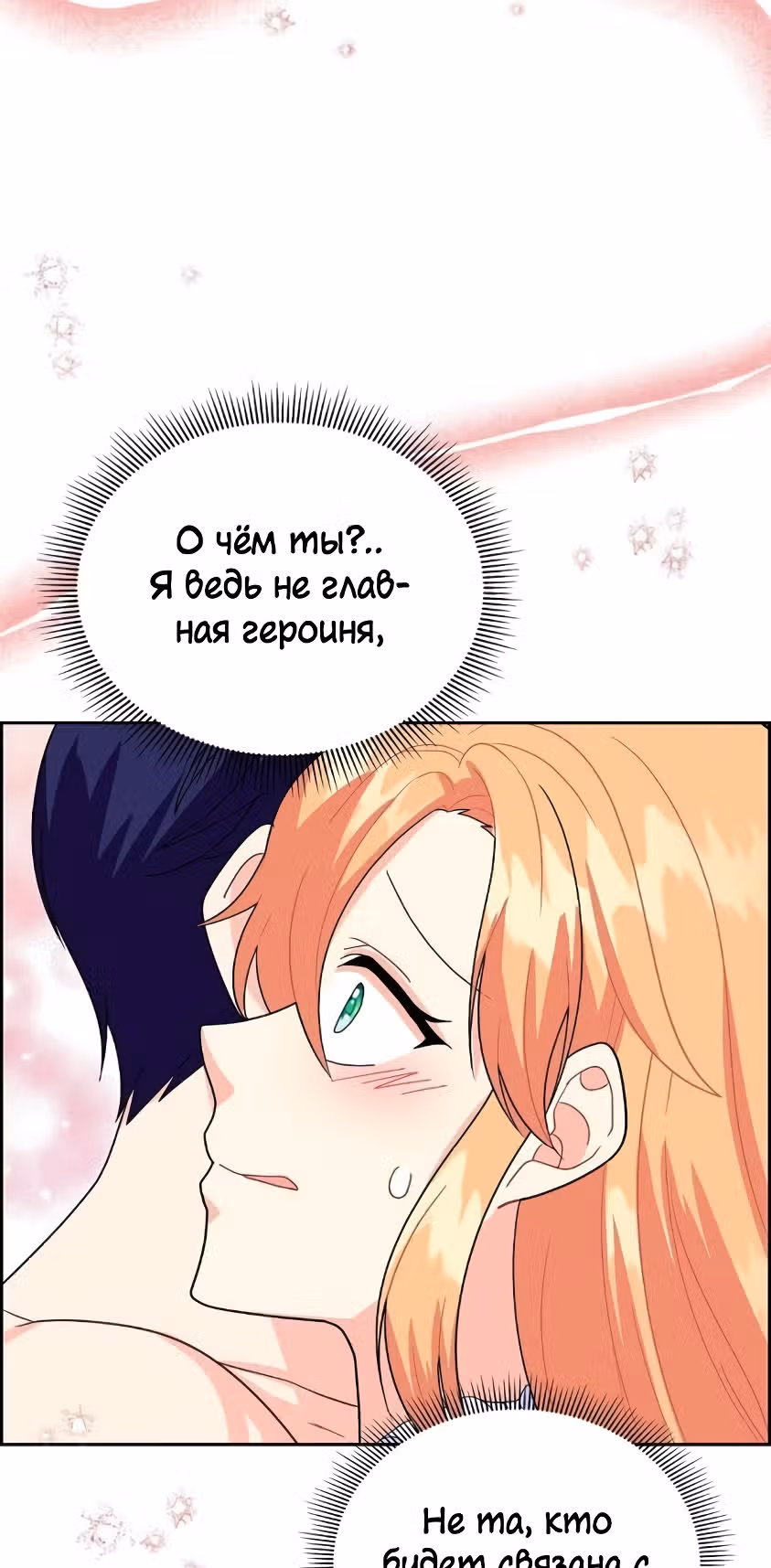 Молодой человек, которого хотят убить, влюбился в меня — Том 1 · Глава 11, страница 30