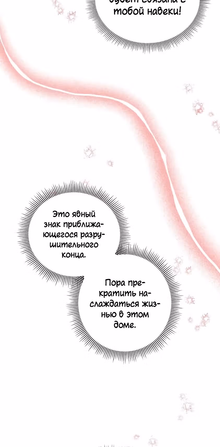 Молодой человек, которого хотят убить, влюбился в меня — Том 1 · Глава 11, страница 31