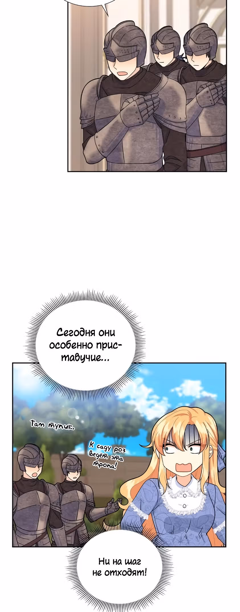 Молодой человек, которого хотят убить, влюбился в меня — Том 1 · Глава 11, страница 39