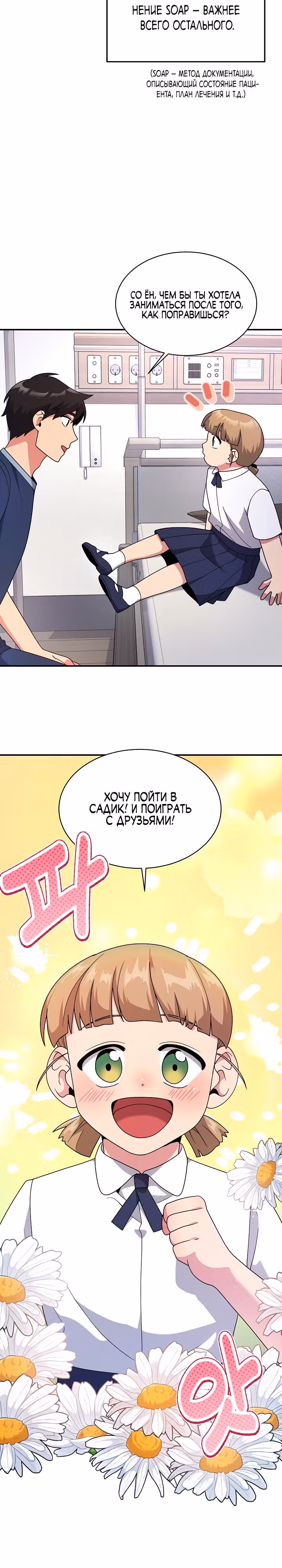 Физиотерапевт Ли Ги Джок — Том 1 · Глава 28, страница 18
