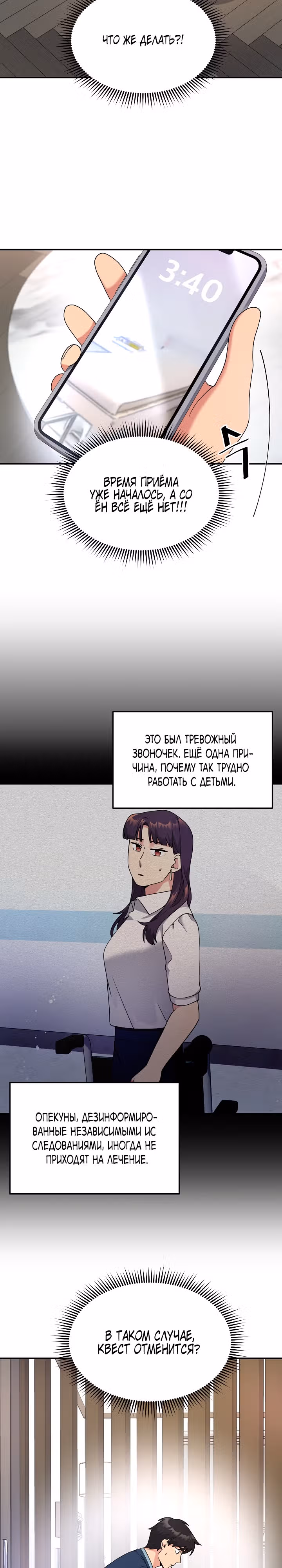 Физиотерапевт Ли Ги Джок — Том 1 · Глава 28, страница 27