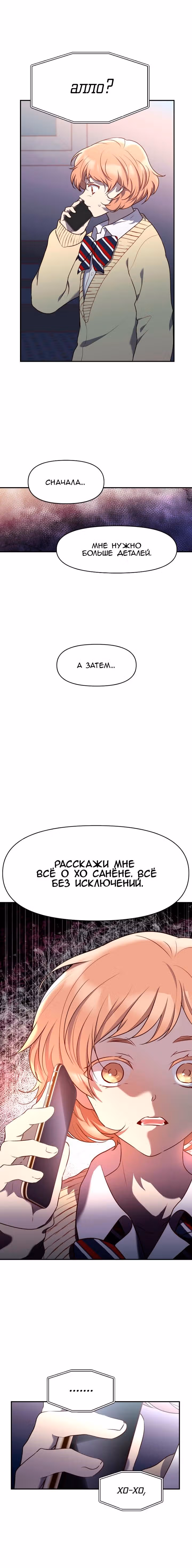 Мой идеал — Том 1 · Глава 13, страница 12