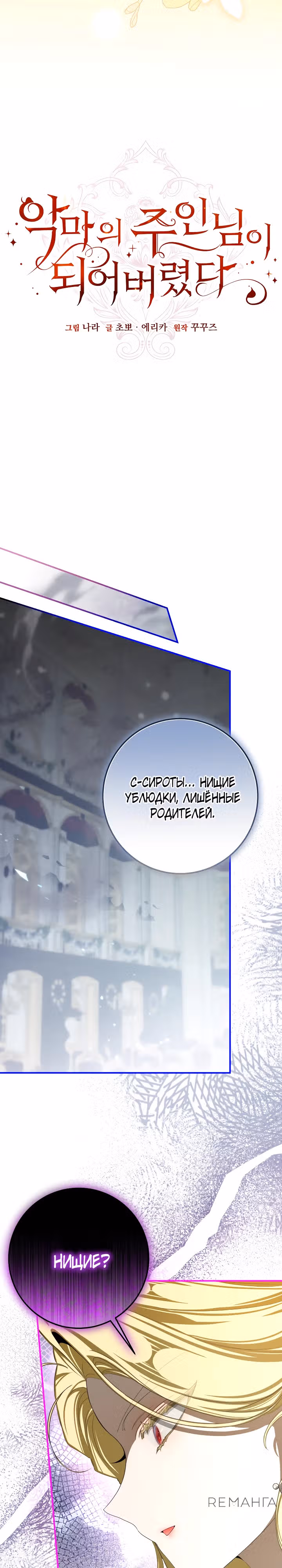 Я стала хозяйкой дьявола — Том 2 · Глава 63, страница 3