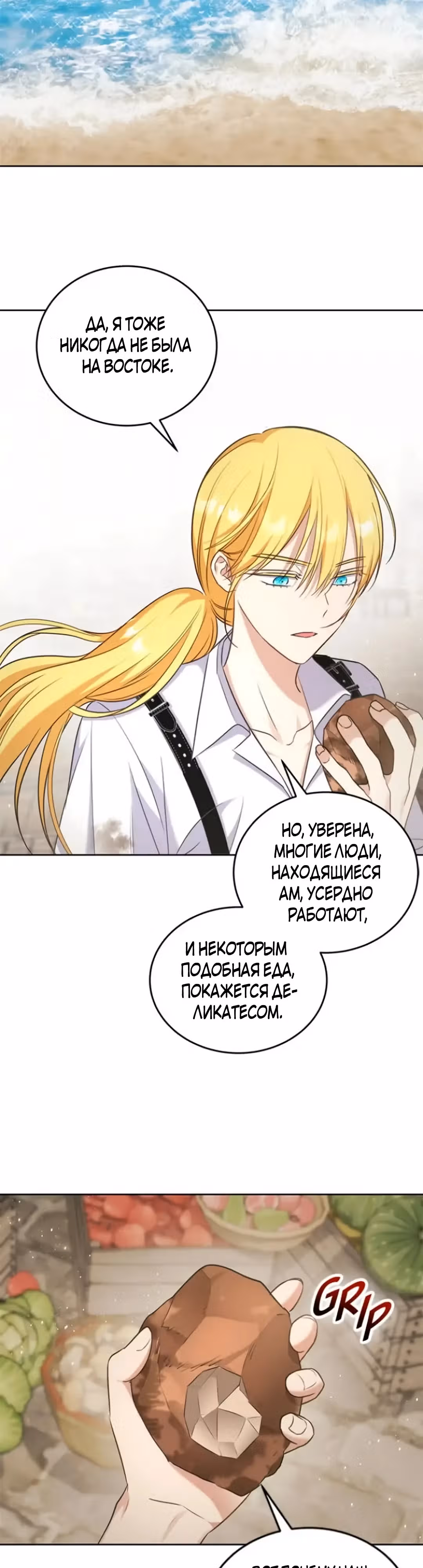 Как довести свою хозяйку — Том 1 · Глава 75, страница 28