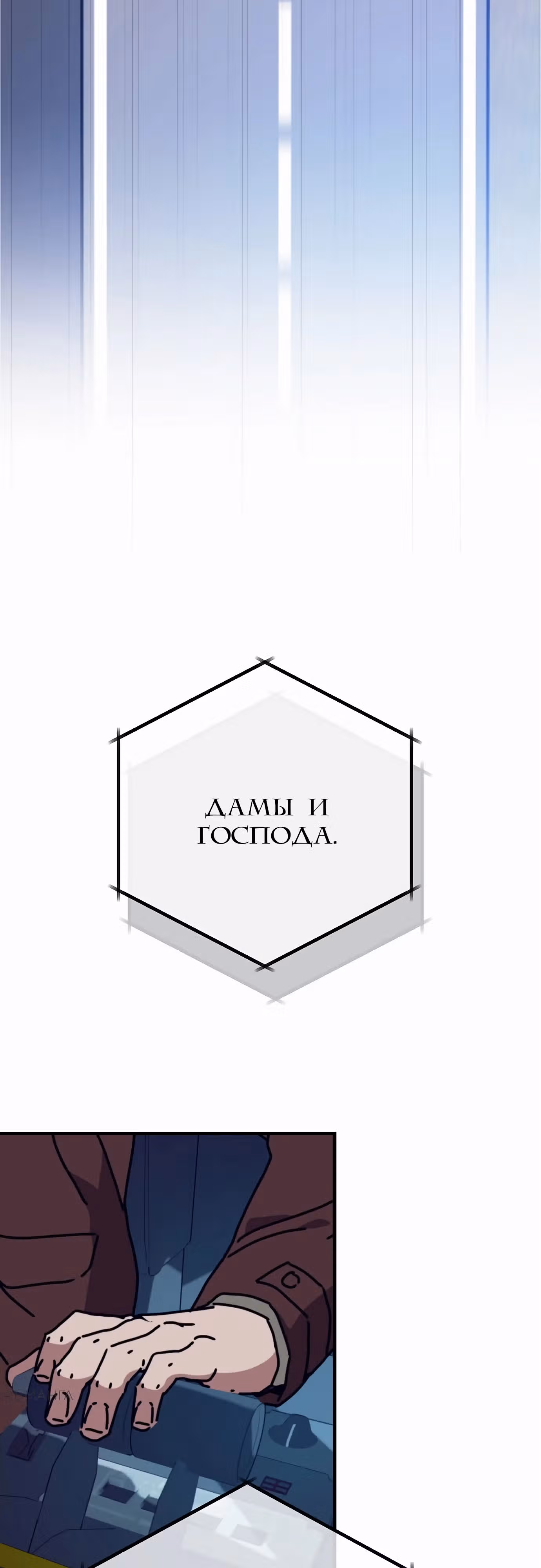 Защита убежища во время Апокалипсиса — Том 1 · Глава 46, страница 67