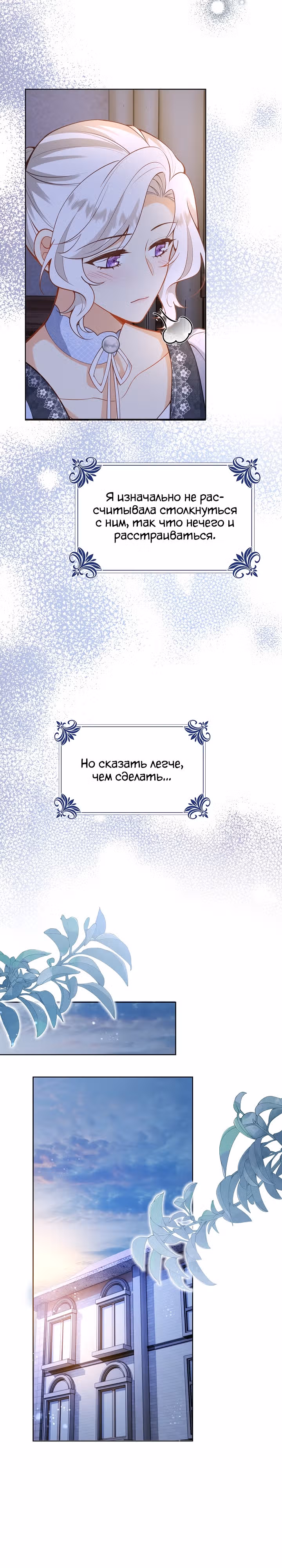 Я стала опекуншей детей главных героев — Том 1 · Глава 24, страница 13