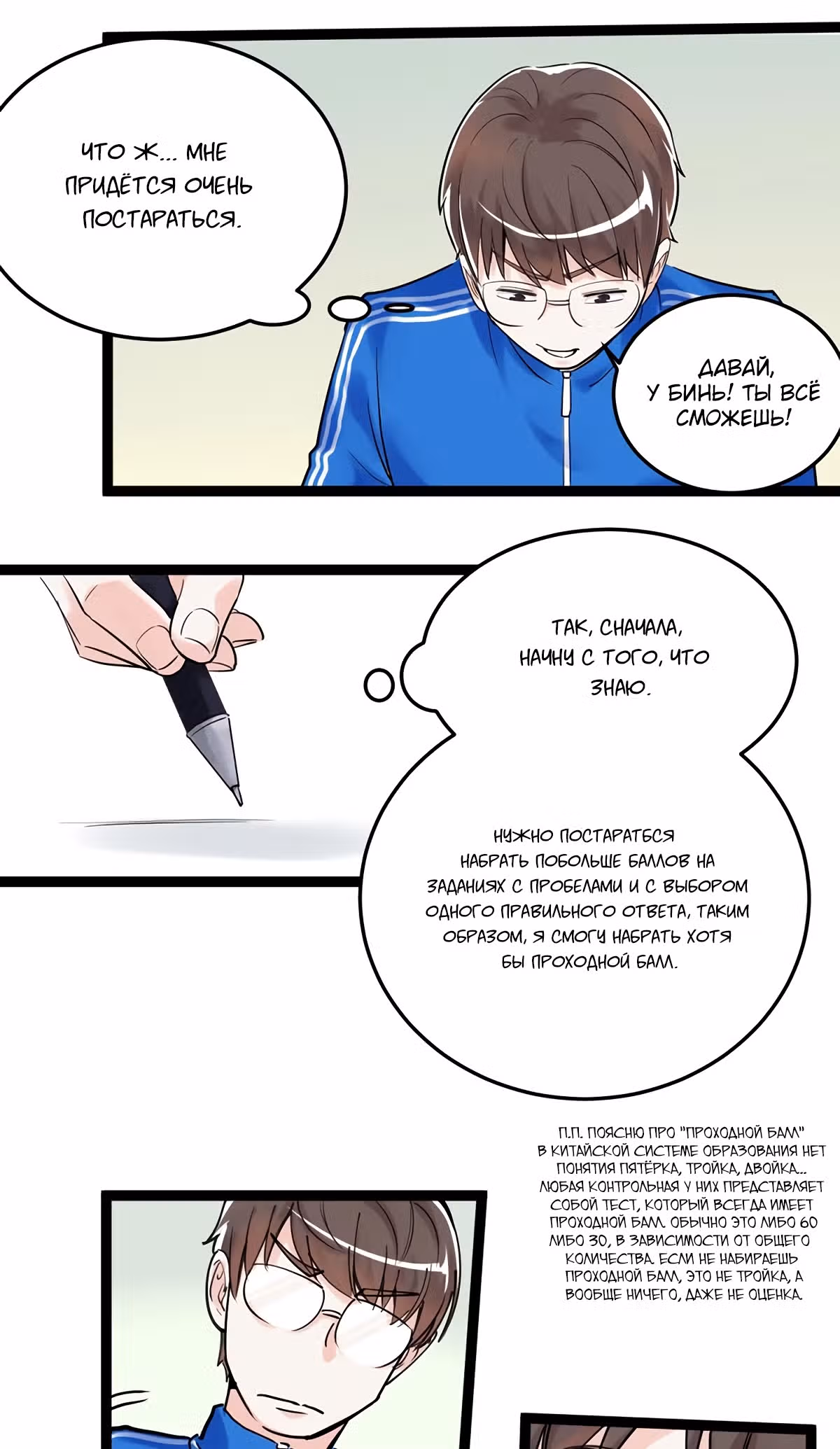 Я не гений, но я им стану! — Том 1 · Глава 18, страница 15