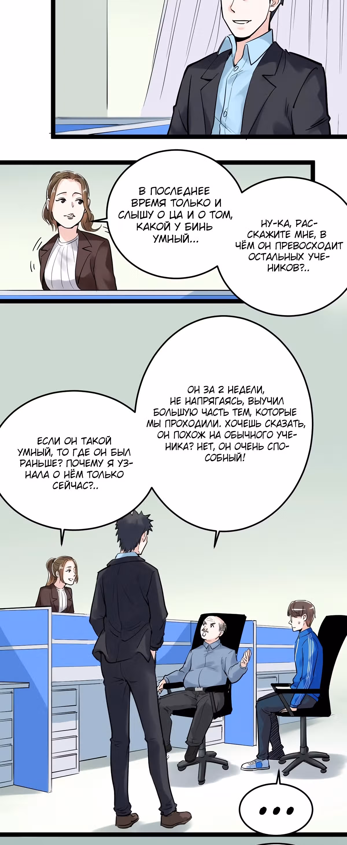 Я не гений, но я им стану! — Том 1 · Глава 18, страница 44