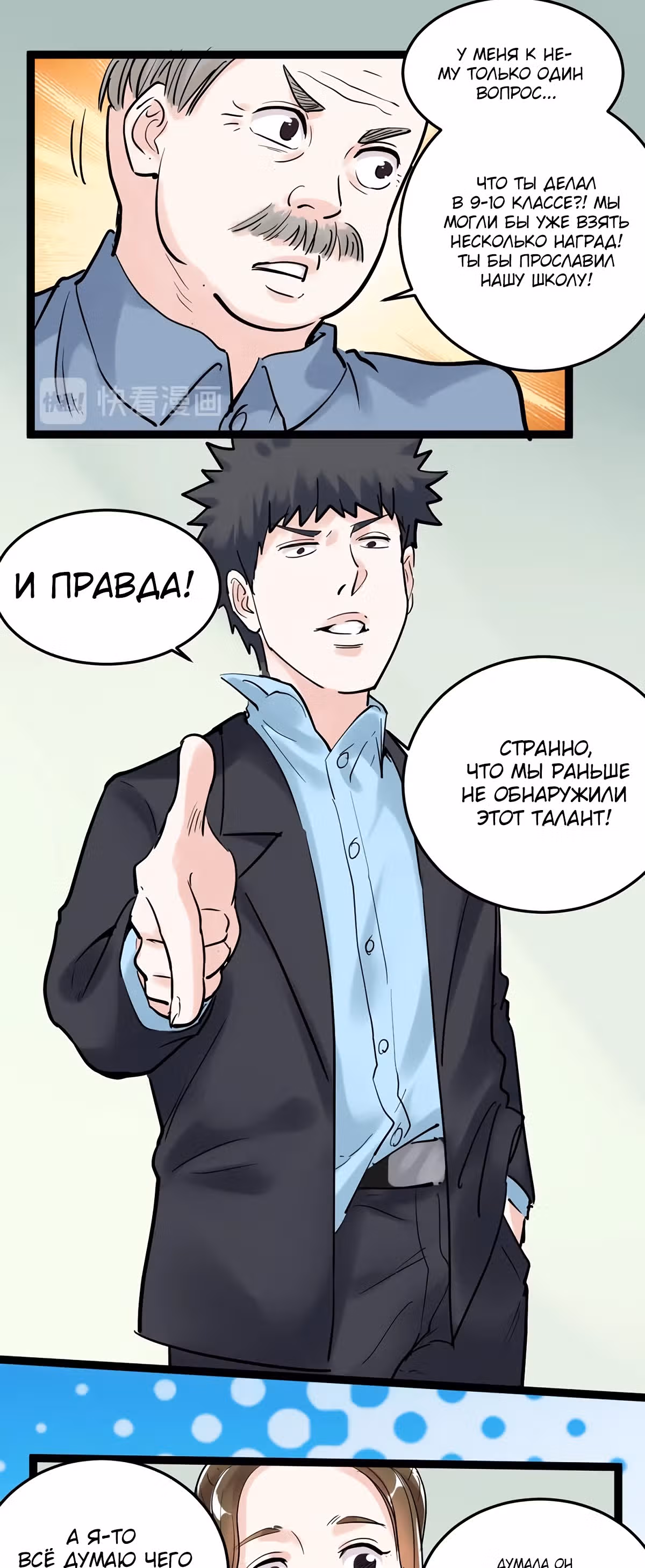Я не гений, но я им стану! — Том 1 · Глава 18, страница 45