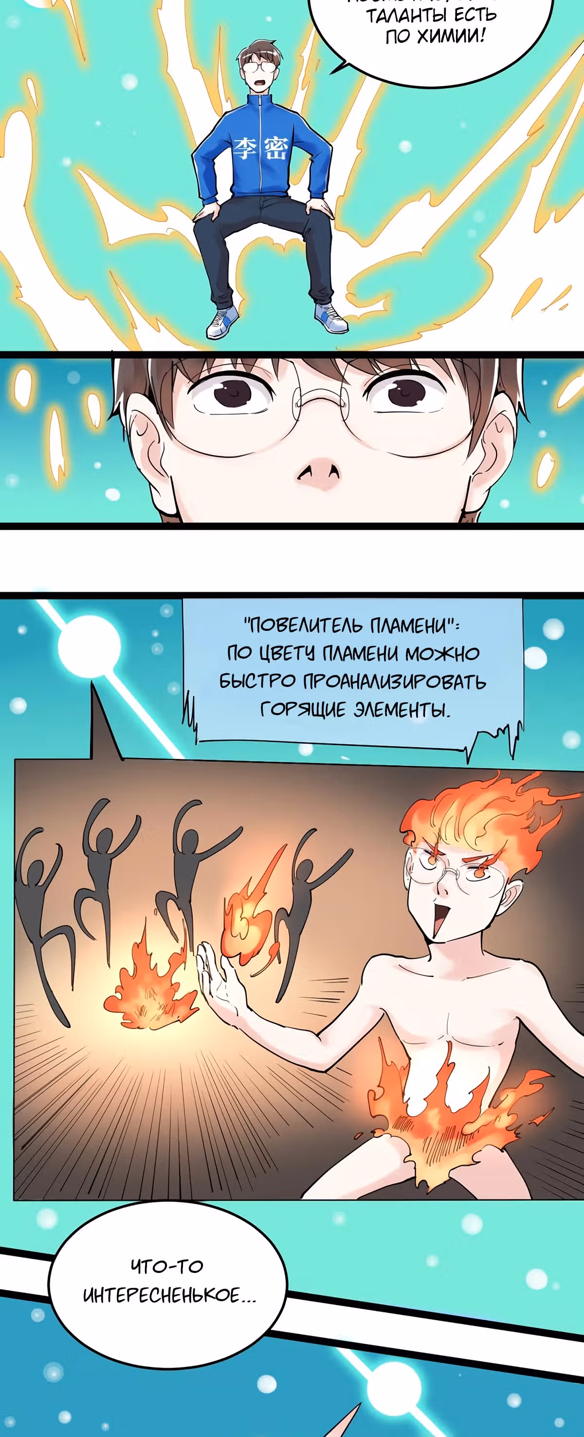Я не гений, но я им стану! — Том 1 · Глава 18, страница 56