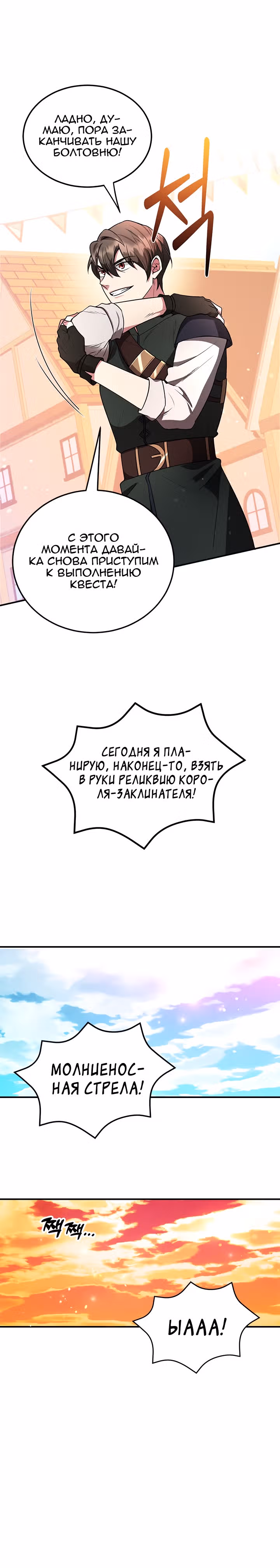 10-звездочный игрок, усиленный ничьей — Том 1 · Глава 20, страница 11