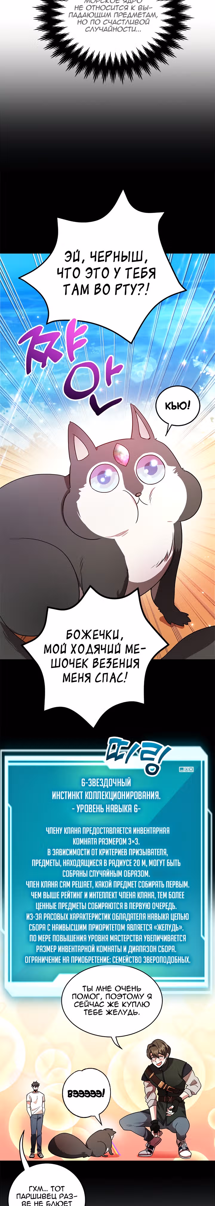 10-звездочный игрок, усиленный ничьей — Том 1 · Глава 20, страница 13