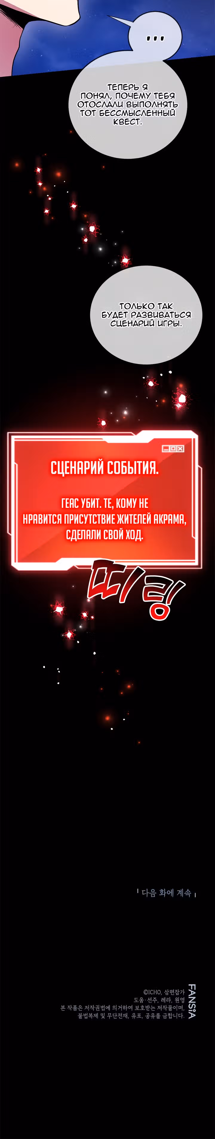 10-звездочный игрок, усиленный ничьей — Том 1 · Глава 20, страница 27