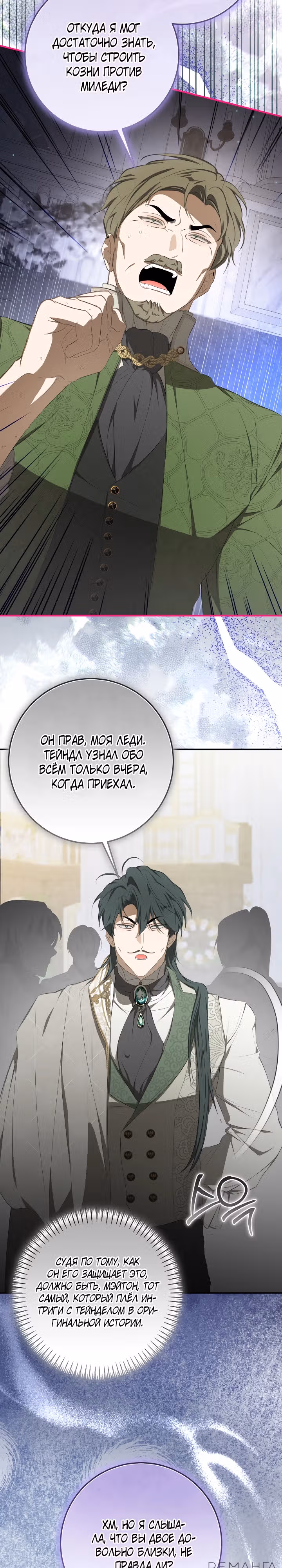 Я стала хозяйкой дьявола — Том 2 · Глава 64, страница 13