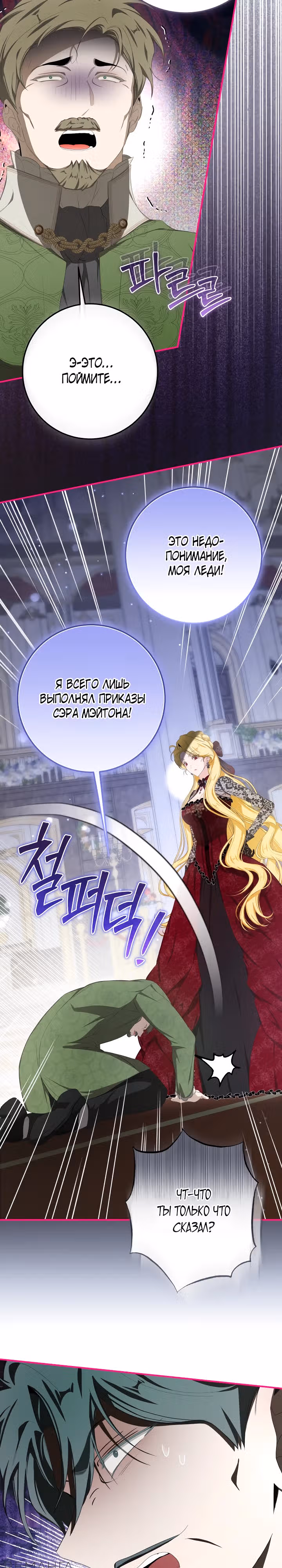 Я стала хозяйкой дьявола — Том 2 · Глава 64, страница 18