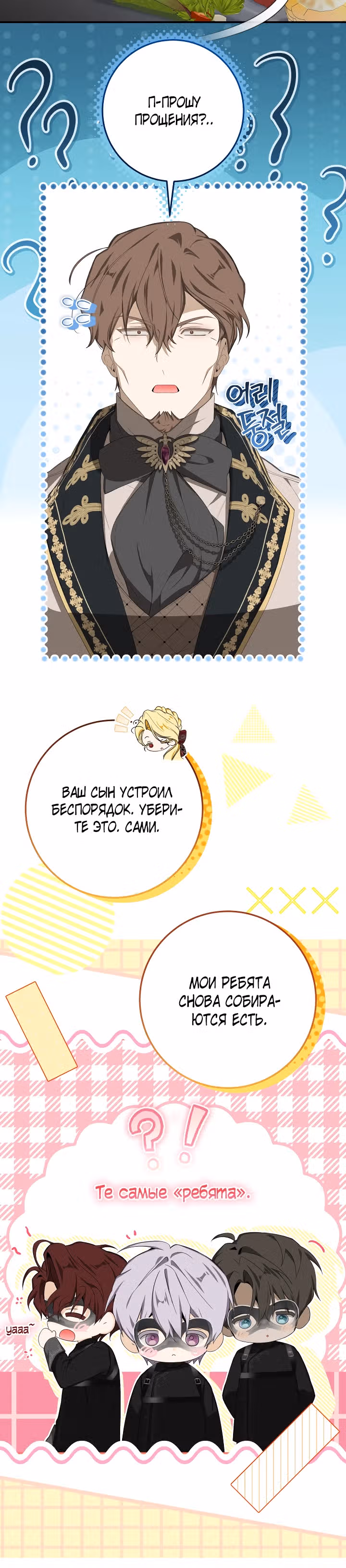 Я стала хозяйкой дьявола — Том 2 · Глава 64, страница 26
