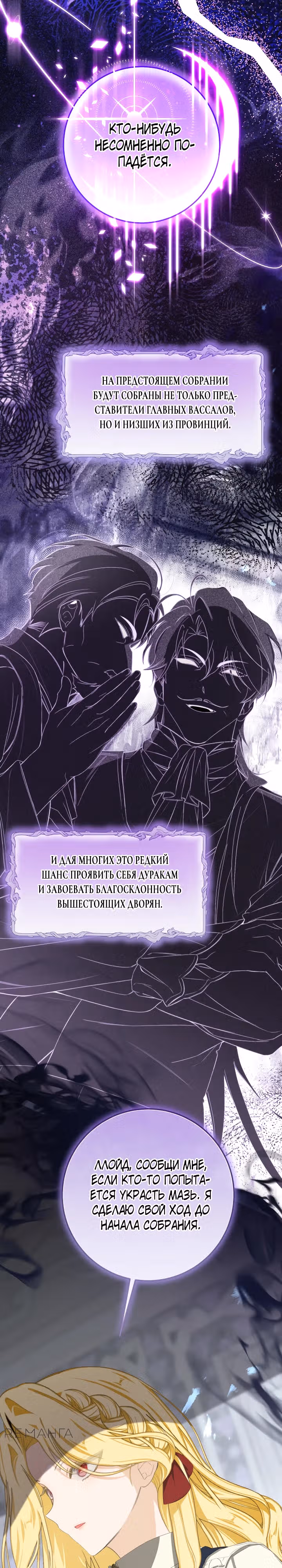 Я стала хозяйкой дьявола — Том 2 · Глава 64, страница 4