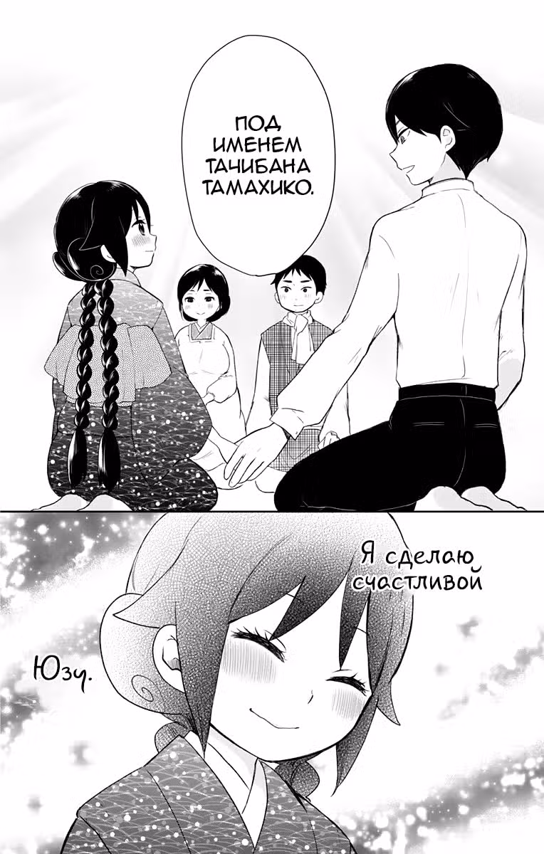 Сказка о девушке эпохи Тайсё — Том 5 · Глава 36, страница 17