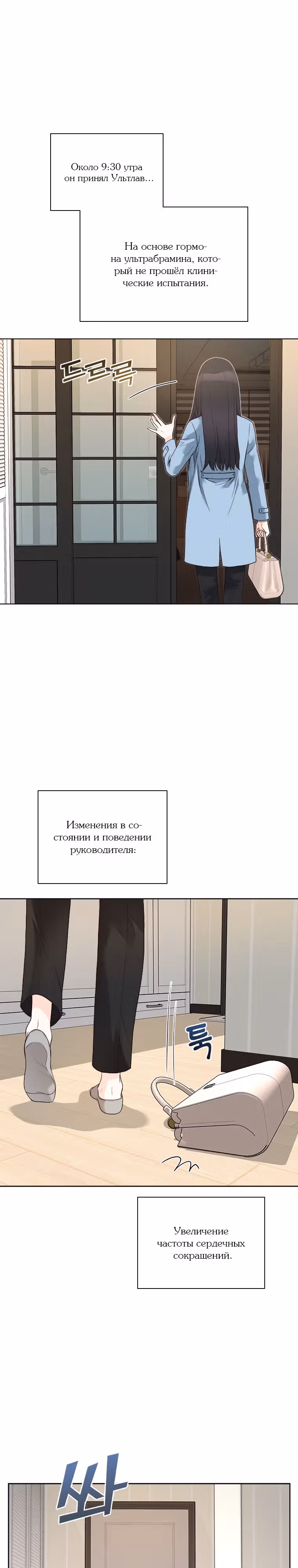 Плохой поступок по отношению к своему начальнику — Том 1 · Глава 3, страница 24