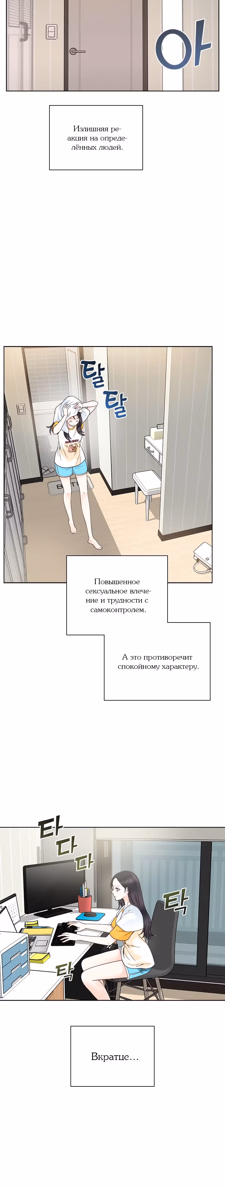 Плохой поступок по отношению к своему начальнику — Том 1 · Глава 3, страница 25