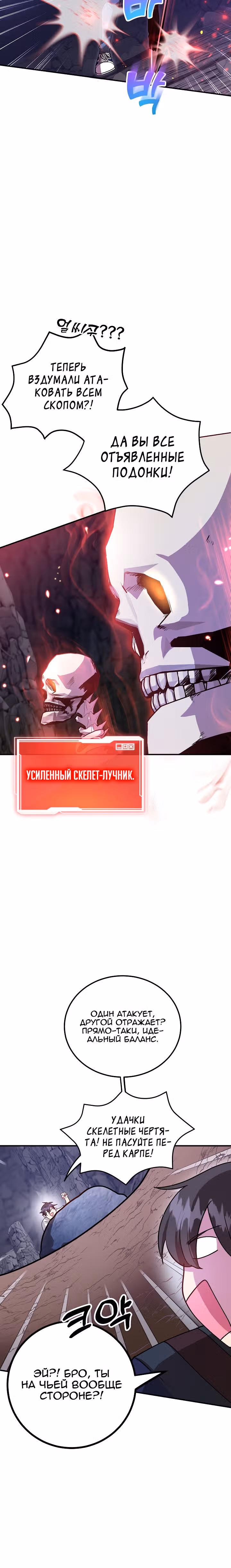 10-звездочный игрок, усиленный ничьей — Том 1 · Глава 21, страница 18