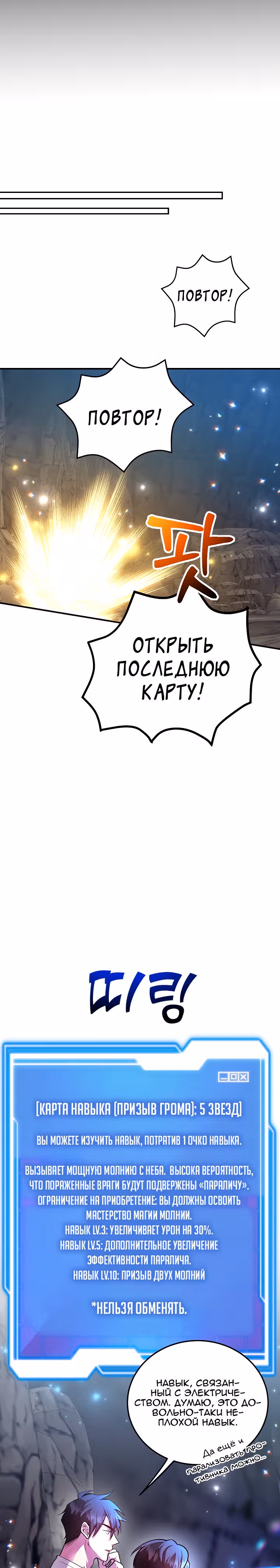 10-звездочный игрок, усиленный ничьей — Том 1 · Глава 21, страница 27