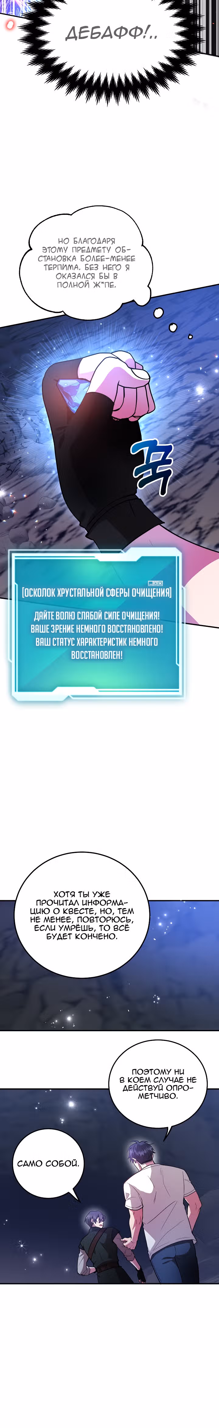10-звездочный игрок, усиленный ничьей — Том 1 · Глава 21, страница 9