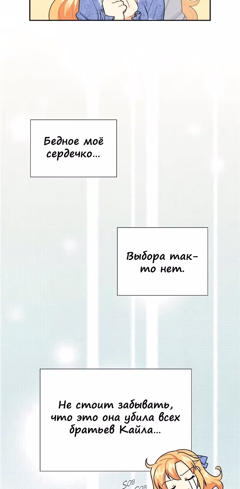 Молодой человек, которого хотят убить, влюбился в меня — Том 1 · Глава 12, страница 11