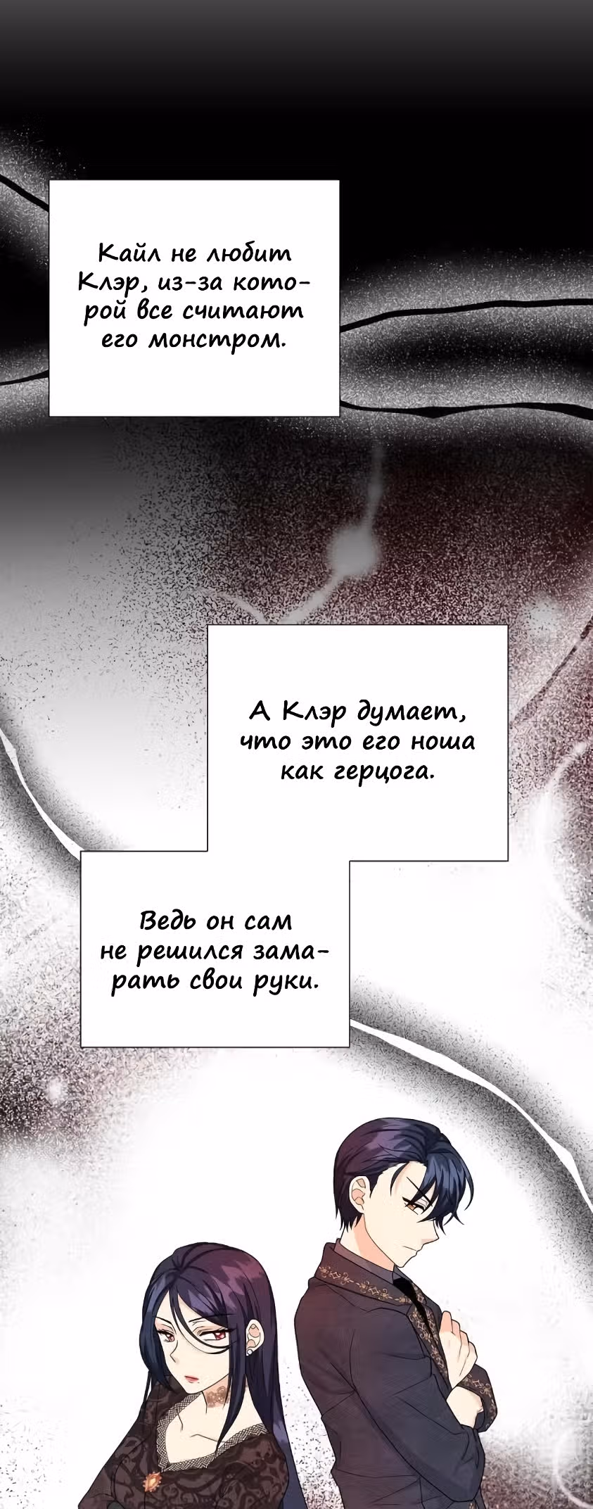 Молодой человек, которого хотят убить, влюбился в меня — Том 1 · Глава 12, страница 23